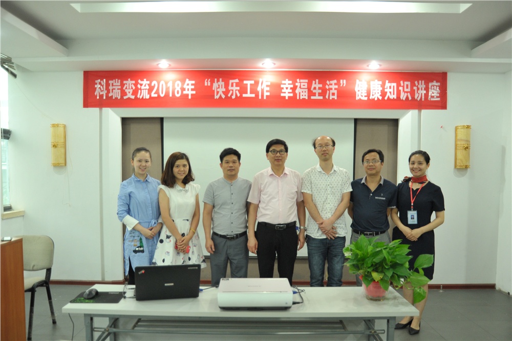 公司開展“快樂工作、幸福生活”健康知識(shí)講座
