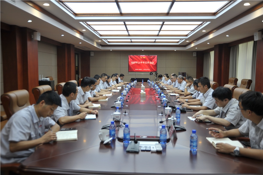 公司召開(kāi)上半年工作總結(jié)會(huì)議