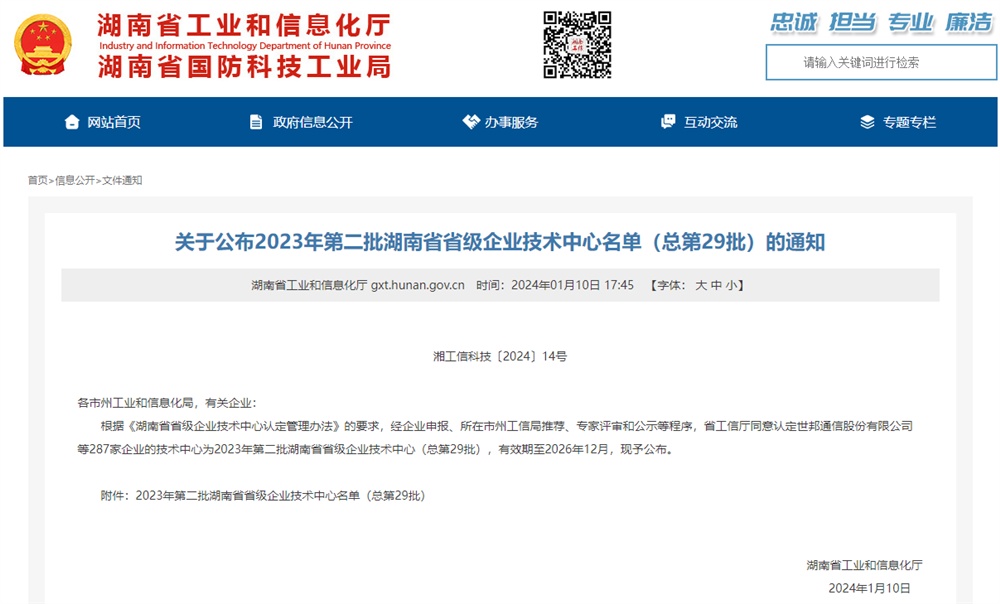 湖南科瑞變流電氣股份有限公司獲評“湖南省省級企業(yè)技術(shù)中心”